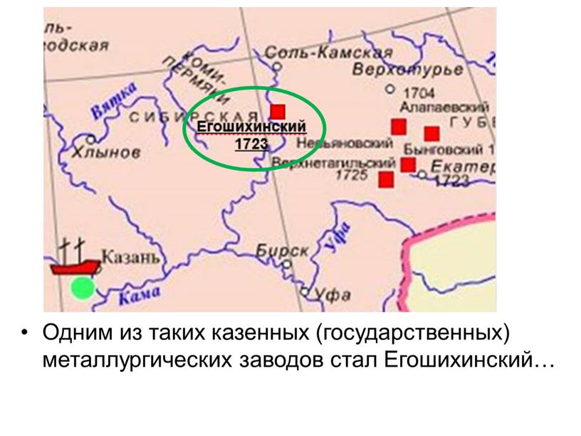 Одним из таких казенных (государственных) металлургических заводов стал