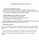 Проверочная работа по родному языку 9 класс