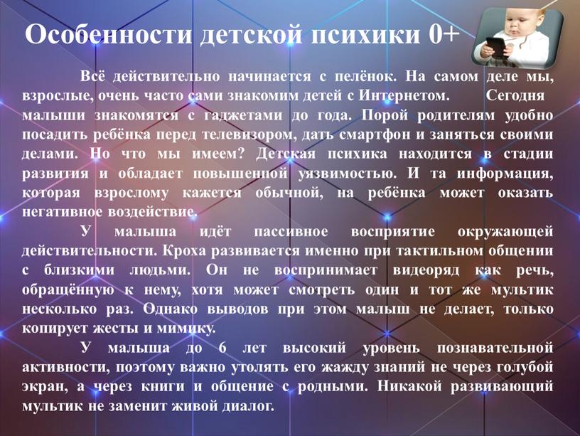 Особенности детской психики 0+