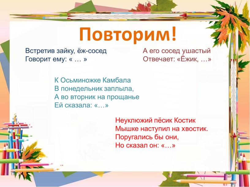 Презентация к уроку русского языка 1 класс «Однозначные и многозначные слова. Слова, близкие и противоположные по значению. Словари русского языка»