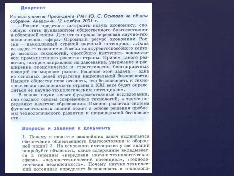 Обществознание. Тема: "Наука и образрвание"