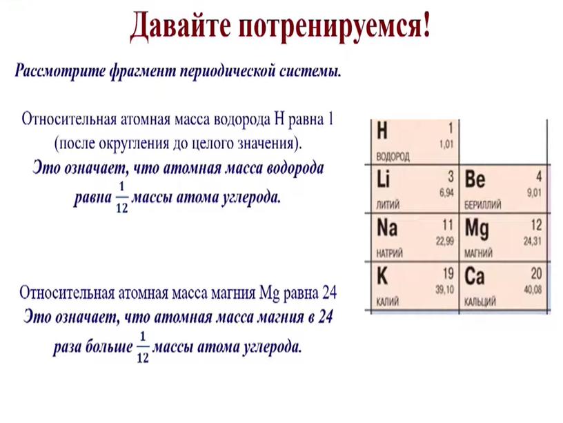 Презентация на тему : "Масса и размер атомов и молекул". 8 класс