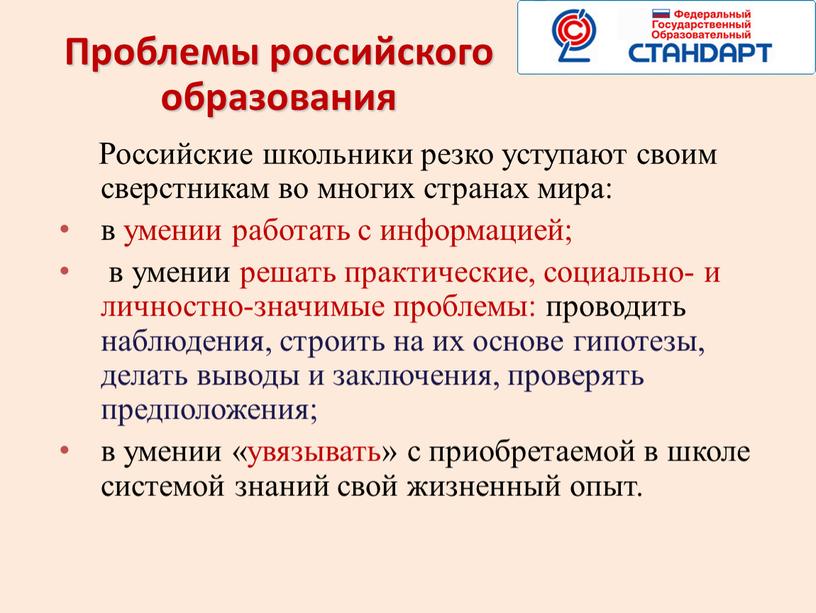 Проблемы российского образования