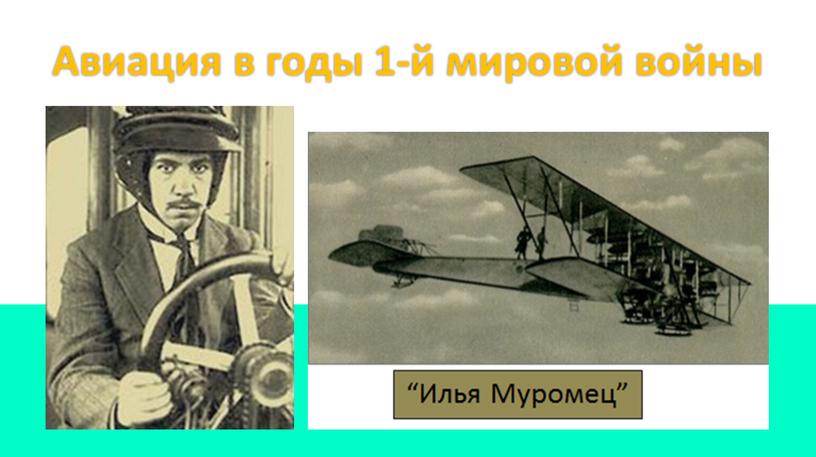 Авиация. Виды летательных аппаратов. Составные части самолета для создания 3D-модели.