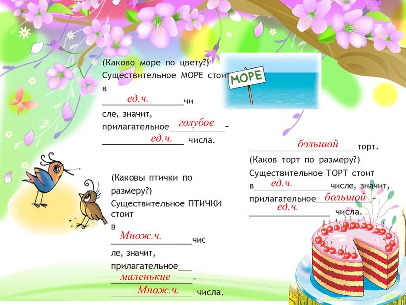 голубое большой большой Множ.ч. Множ.ч. маленькие