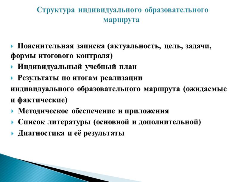 Пояснительная записка (актуальность, цель, задачи, формы итогового контроля)