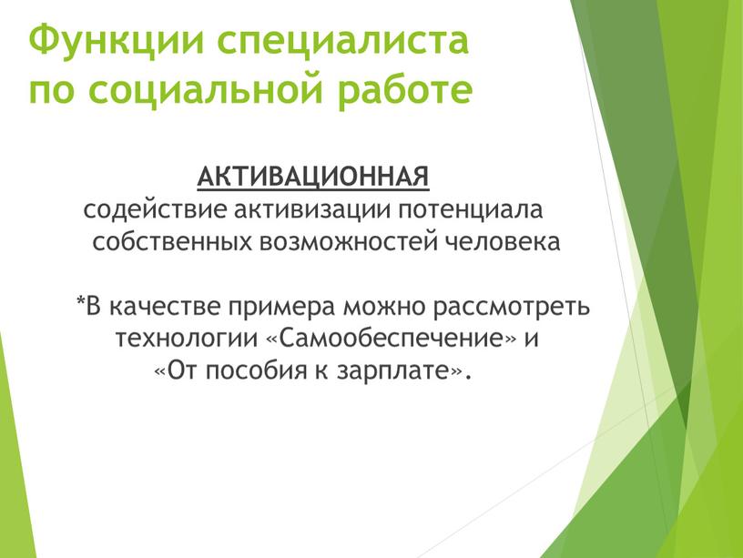 Функции специалиста по социальной работе