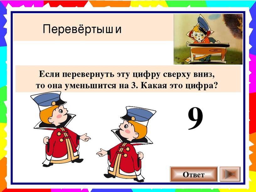 Квест-игра по математике «Путешествие в страну любознаек» для  учеников начальной школы.