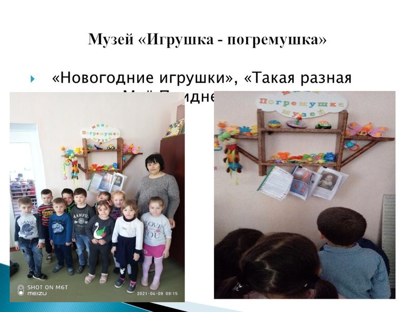 Новогодние игрушки», «Такая разная посуда», «Моё