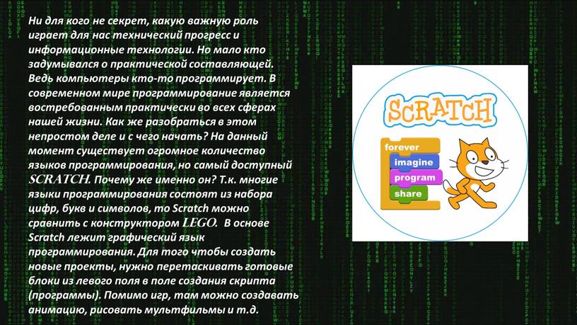 Ни для кого не секрет, какую важную роль играет для нас технический прогресс и информационные технологии