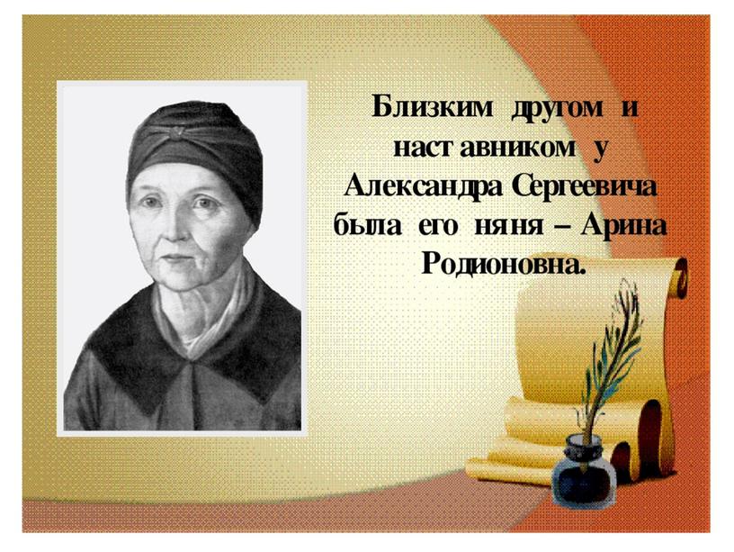 Викторина А.С. Пушкин.