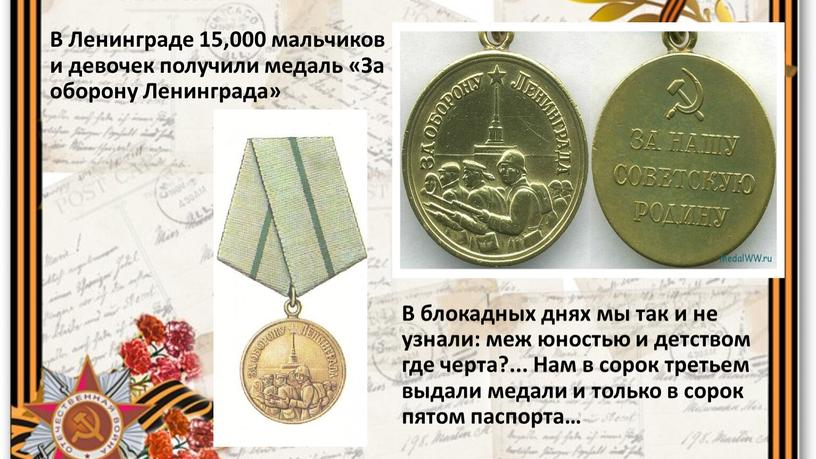 В Ленинграде 15,000 мальчиков и девочек получили медаль «За оборону