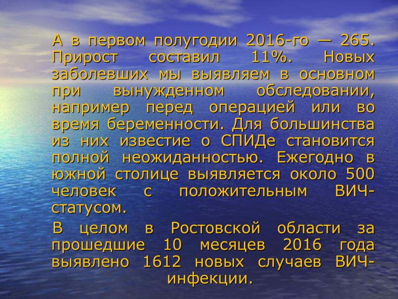 А в первом полугодии 2016-го — 265