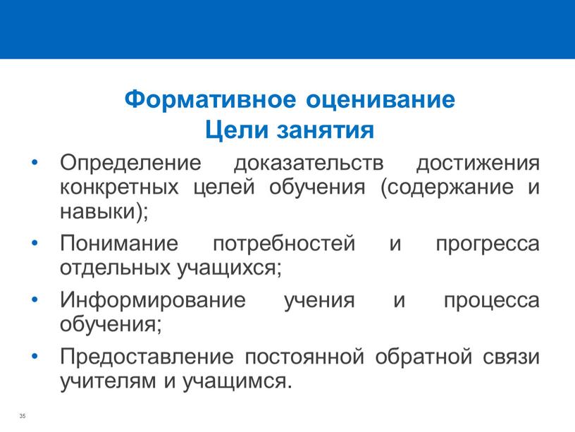 Определение доказательств достижения конкретных целей обучения (содержание и навыки);