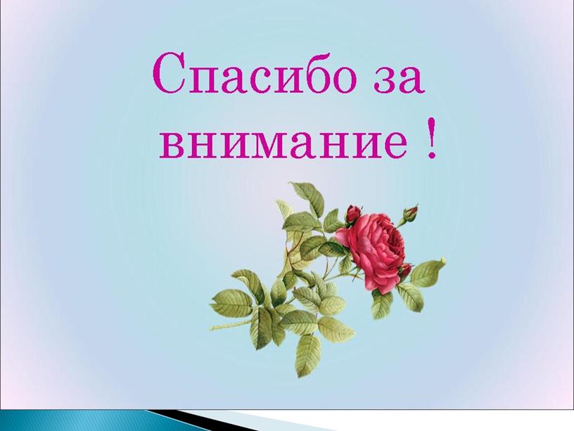 Мотивационный компонент как одно из средств повышения качества образования.