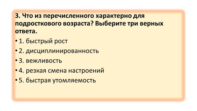 Что из перечисленного характерно для подросткового возраста?