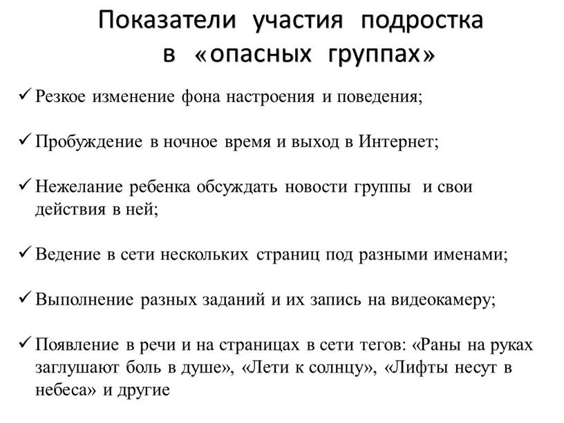 Показатели участия подростка в «опасных группах»