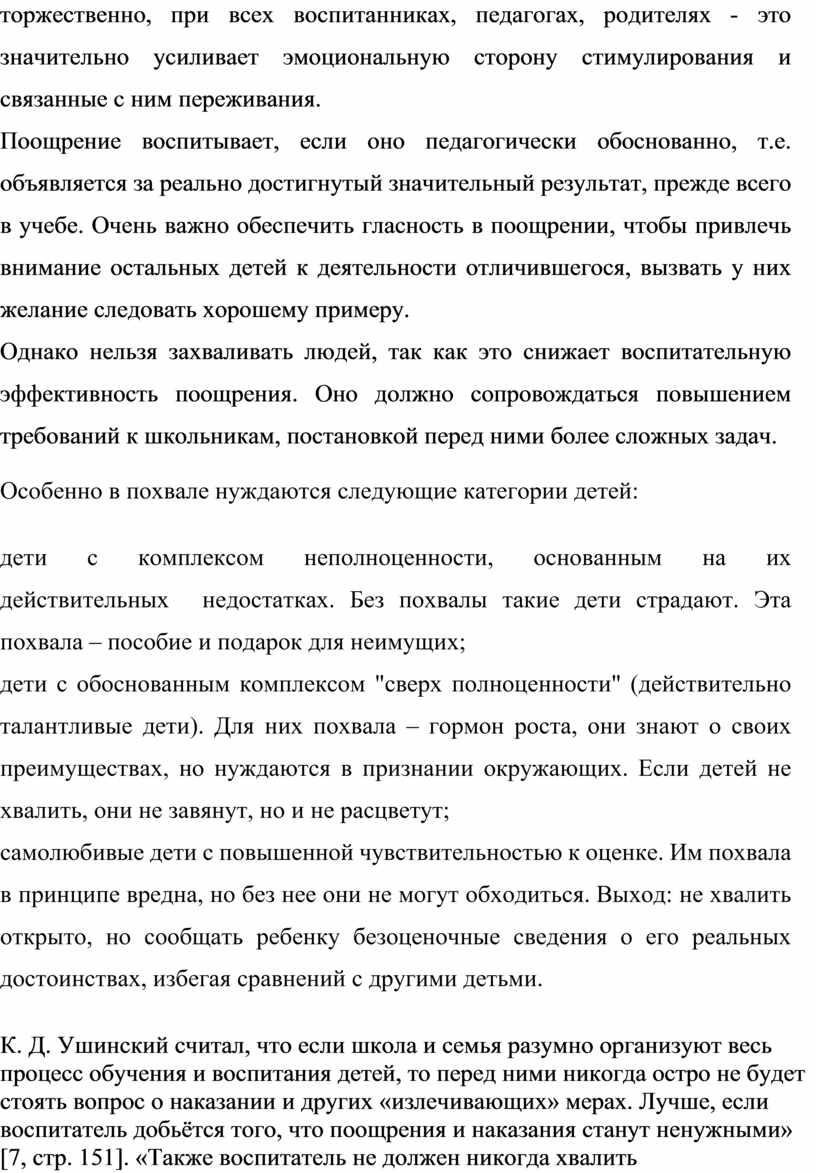 Поощрение воспитывает, если оно педагогически обоснованно, т