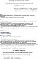 Обложка для материала "Знание родителями аспектов развития и воспитания  детей разного пола" (семинар-практикум для родителей)