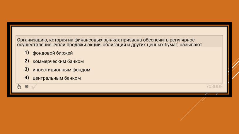 Рынок ценных бумаг: теория + практика. Подготовка к ЕГЭ