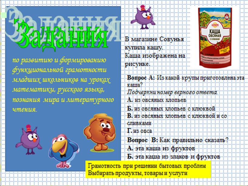 Работа с ткстм как основа формирования функциональной грамотности учащихся