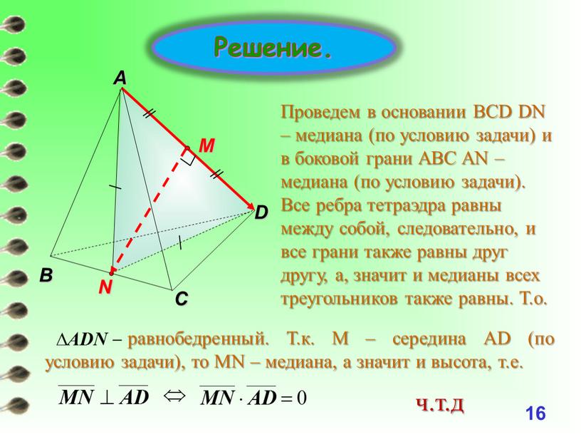 Решение. Проведем в основании BCD