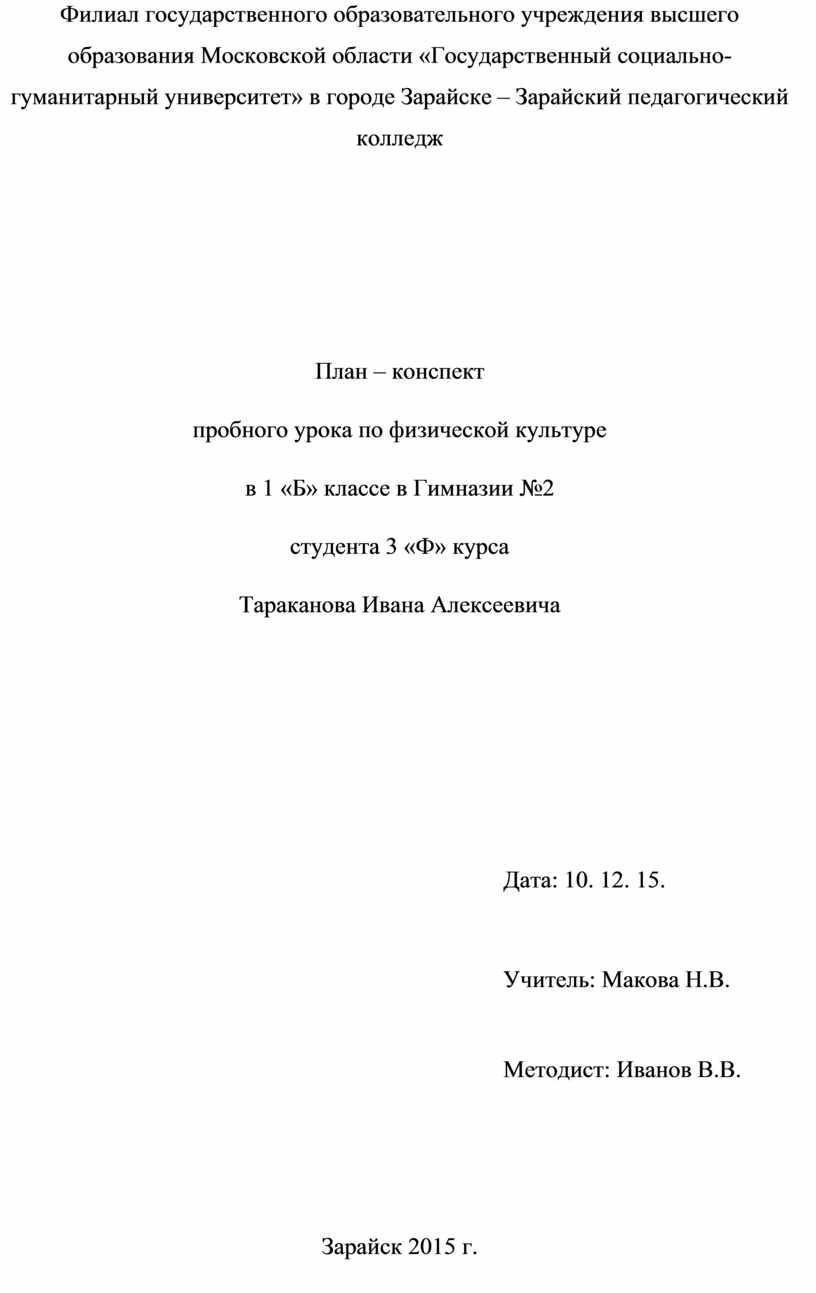 Филиал государственного образовательного учреждения высшего образования