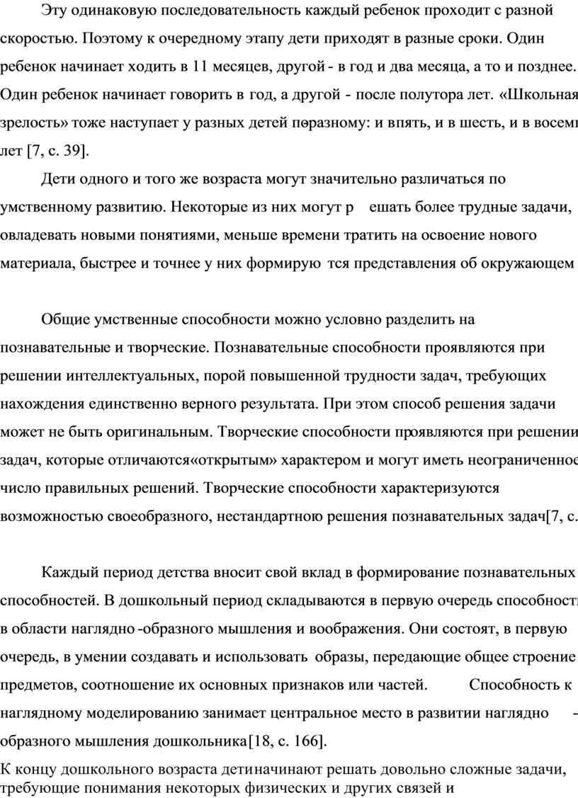 Эту одинаковую последовательность каждый ребенок проходит с разной скоростью