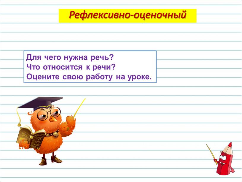 Для чего нужна речь? Что относится к речи?