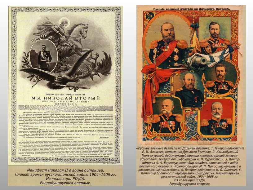 Презентация по теме:"Русско-японская война 1904-1905 гг."