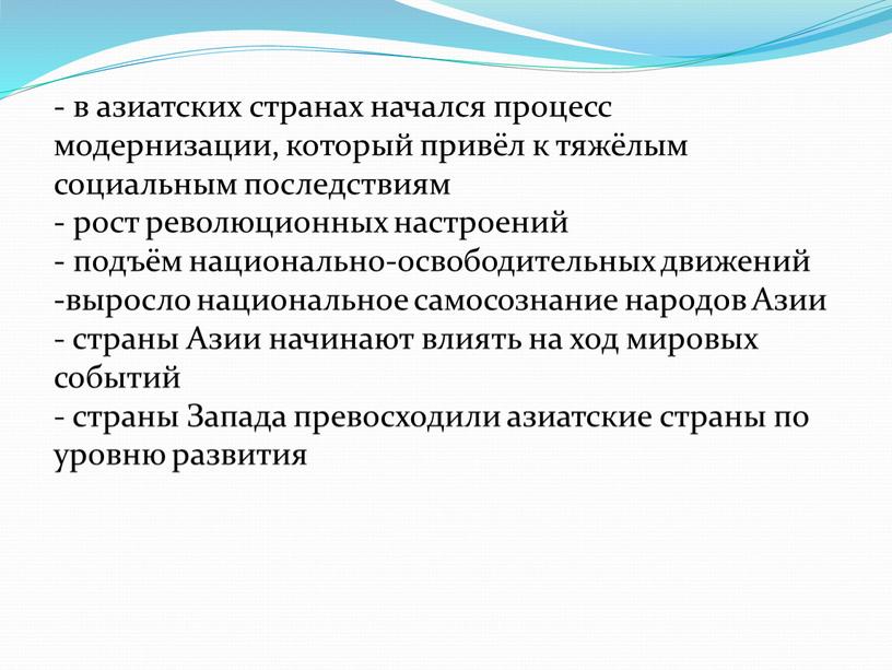 Азии - страны Азии начинают влиять на ход мировых событий - страны