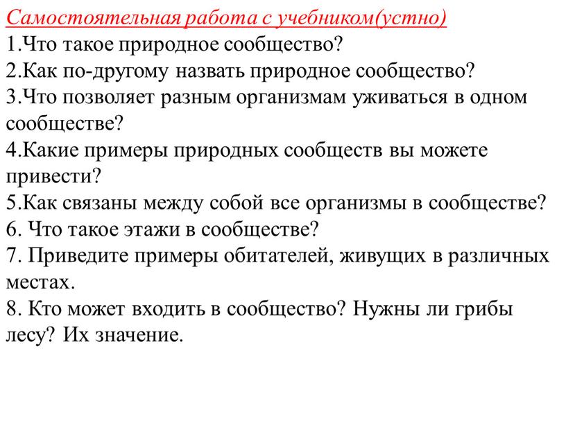 Самостоятельная работа с учебником(устно)