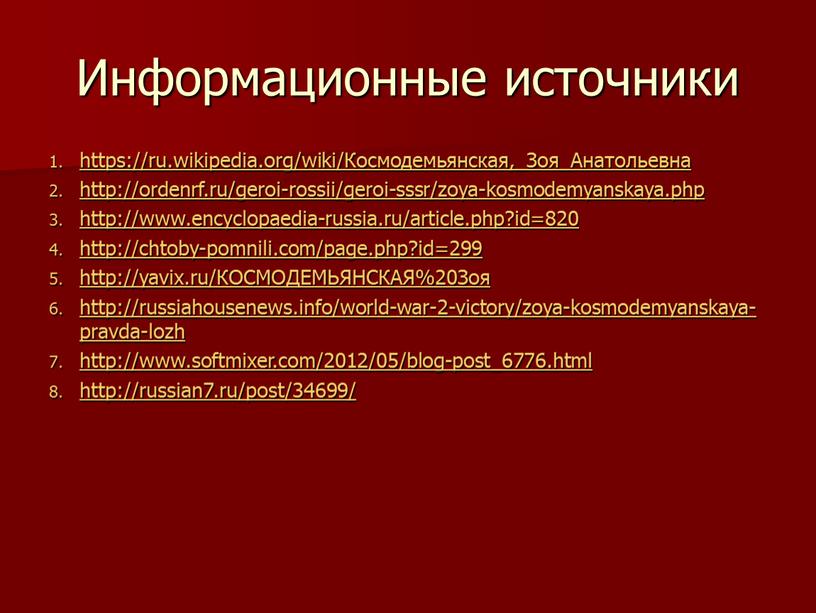 Информационные источники https://ru