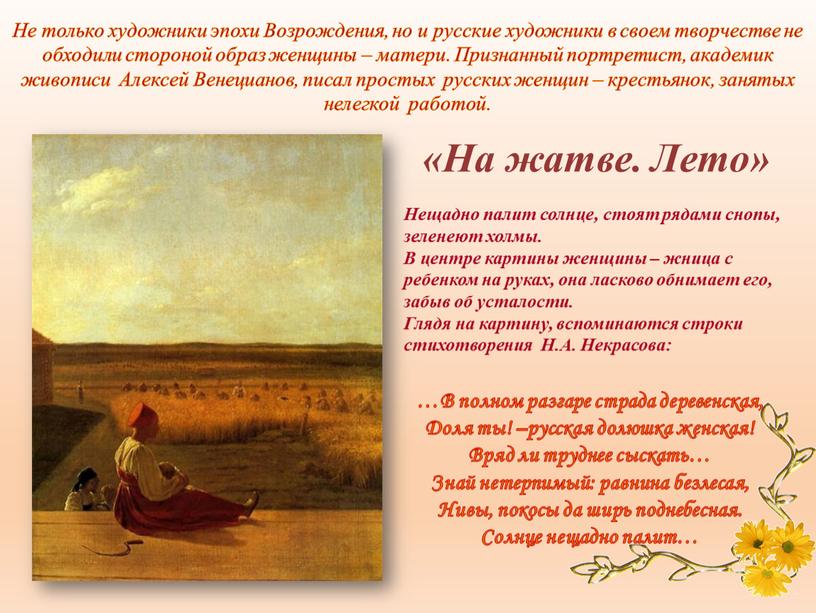 Не только художники эпохи Возрождения, но и русские художники в своем творчестве не обходили стороной образ женщины – матери