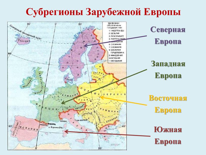 Северная Европа Субрегионы Зарубежной