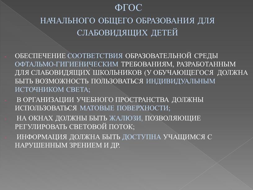 ФГОС НаЧАЛЬНОГО ОБЩЕГО ОБРАЗОВАНИЯ