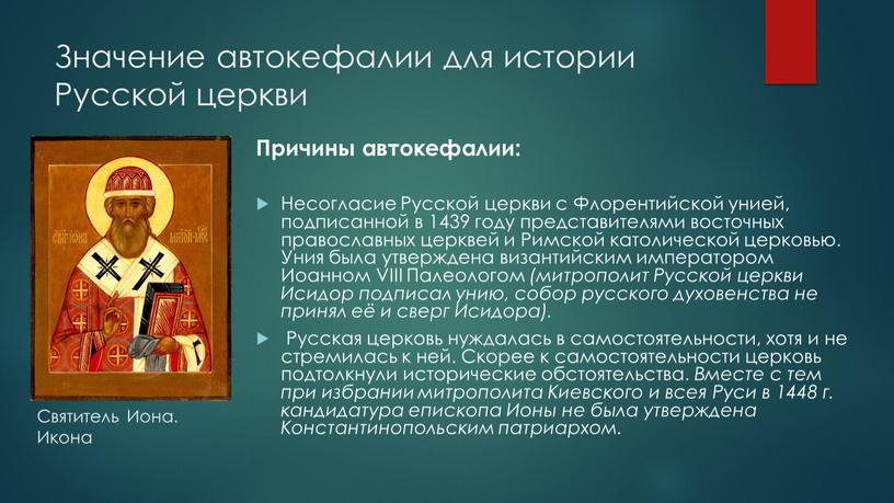 Значение автокефалии для истории