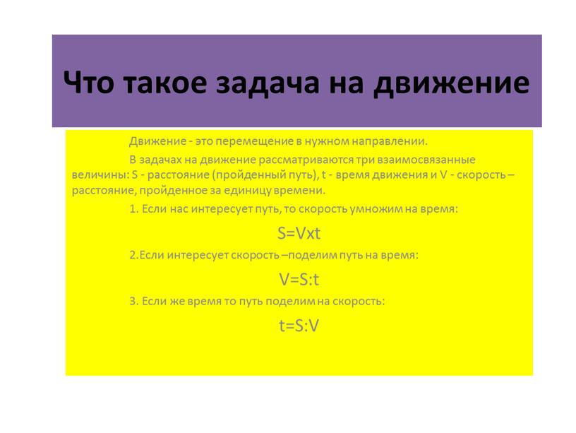 Что такое задача на движение Движение - это перемещение в нужном направлении