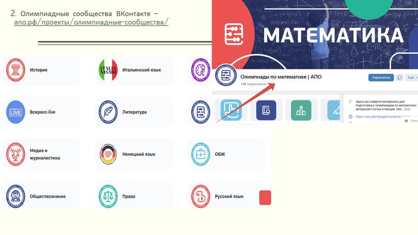 Олимпиадные сообщества ВКонтакте – апо