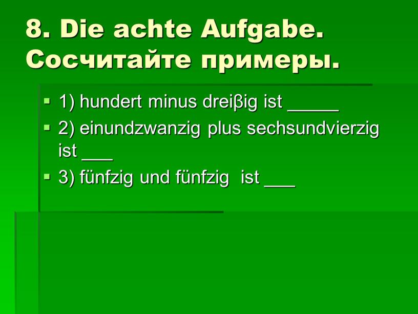 Die achte Aufgabe. Сосчитайте примеры