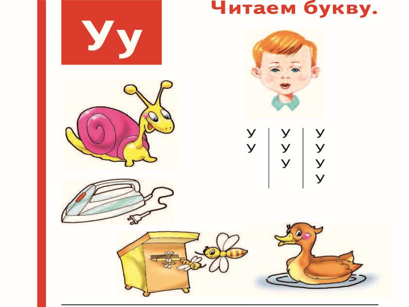 Презентация. Уроки 1-4. Букварь Н.С.Жуковой