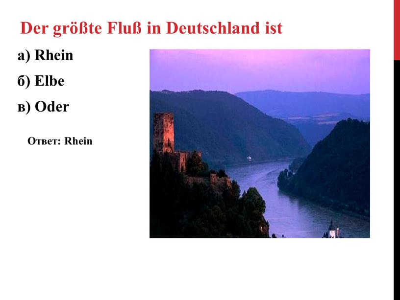 Der größte Fluß in Deutschland ist а)