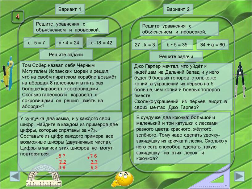 Решите уравнения с объяснением и проверкой