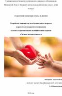 Разработка занятия для детей дошкольного возраста по развитию толерантного отношения к детям с ОВЗ "Согреем детские сердца..."