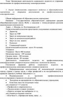 Организация деятельности социального педагога со старшими школьниками по профессиональному самоопределению