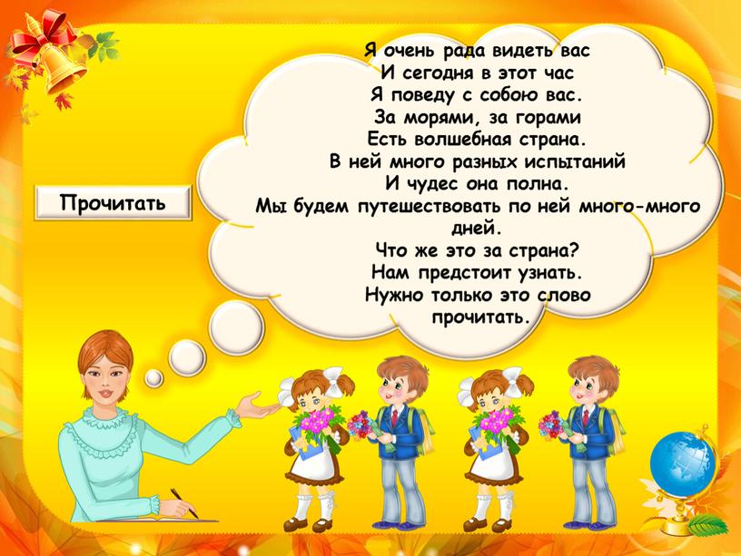 Я очень рада видеть вас И сегодня в этот час