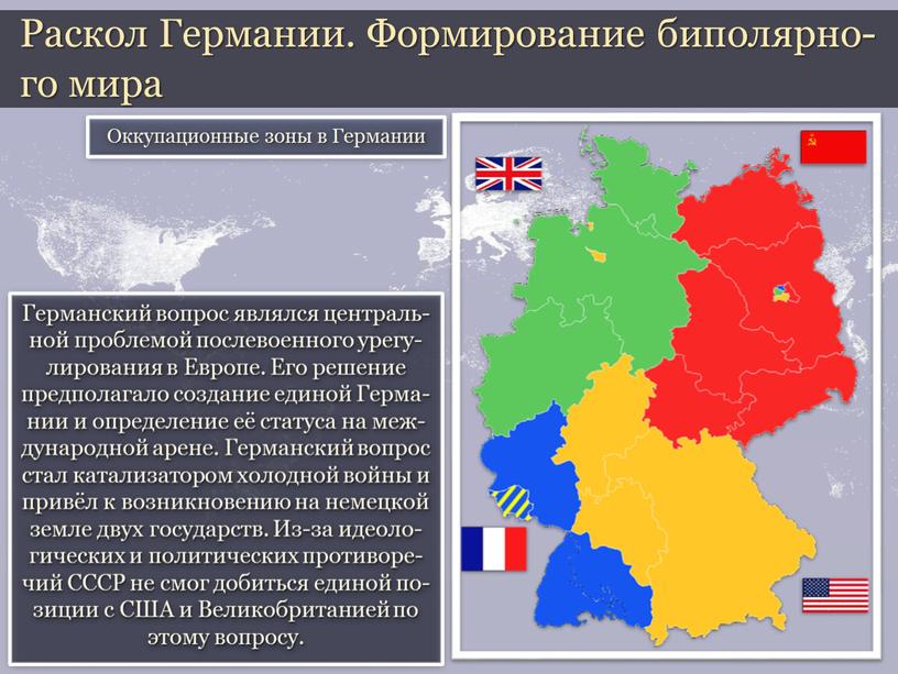 Германский вопрос являлся централь-ной проблемой послевоенного урегу-лирования в