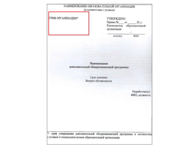 Проектирование дополнительной общеобразовательной программы. 2023.