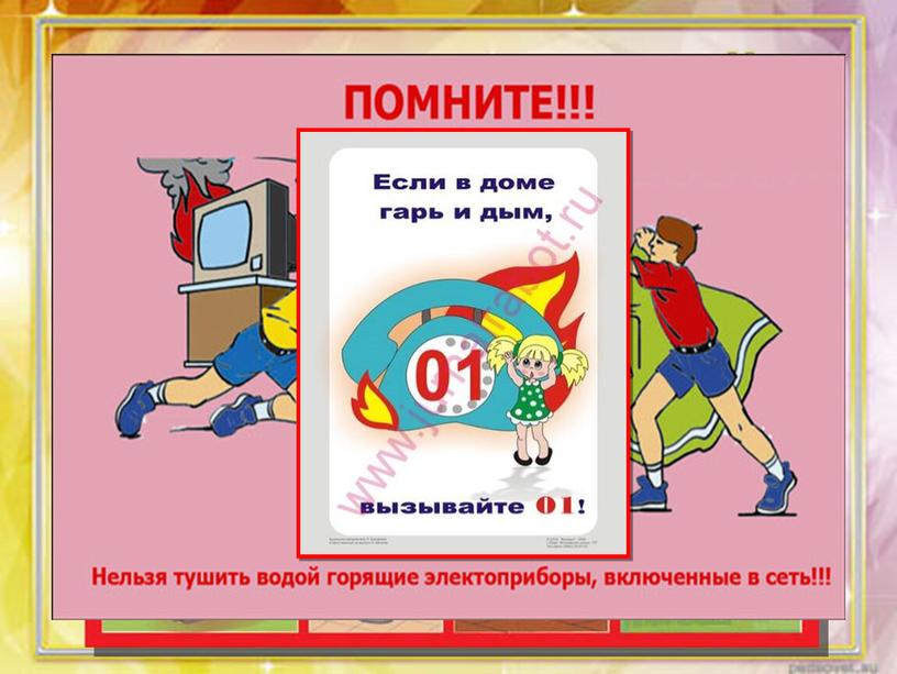 Презентация "Уроки безопасности в повседневной жизни"