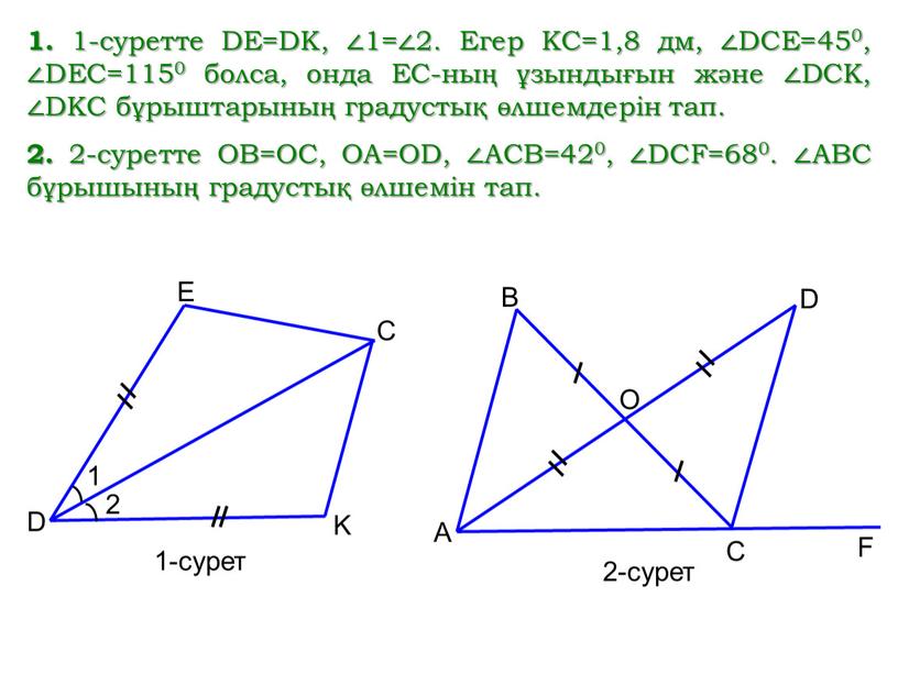 D E С K 1 2 1-сурет 1. 1-суретте